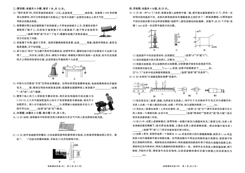 物理走向重点新中考模拟卷26辽宁专_中考押题2026《中考押题》系列（9科全套实时更新中）_领跑2026版中考《领跑考向卷》语数英物化（辽宁）_2026走向重点新中考模拟卷辽宁专用