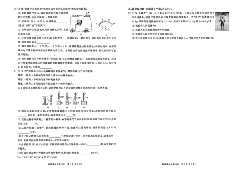 物理走向重点新中考模拟卷26辽宁专_中考押题2026《中考押题》系列（9科全套实时更新中）_领跑2026版中考《领跑考向卷》语数英物化（辽宁）_2026走向重点新中考模拟卷辽宁专用