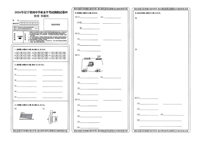 物理走向重点新中考模拟卷26辽宁专_中考押题2026《中考押题》系列（9科全套实时更新中）_领跑2026版中考《领跑考向卷》语数英物化（辽宁）_2026走向重点新中考模拟卷辽宁专用