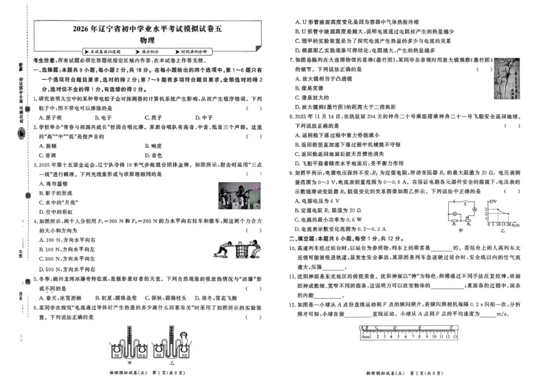 物理走向重点新中考模拟卷26辽宁专_中考押题2026《中考押题》系列（9科全套实时更新中）_领跑2026版中考《领跑考向卷》语数英物化（辽宁）_2026走向重点新中考模拟卷辽宁专用
