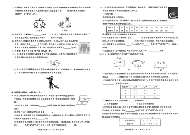 物理走向重点新中考模拟卷26辽宁专_中考押题2026《中考押题》系列（9科全套实时更新中）_领跑2026版中考《领跑考向卷》语数英物化（辽宁）_2026走向重点新中考模拟卷辽宁专用