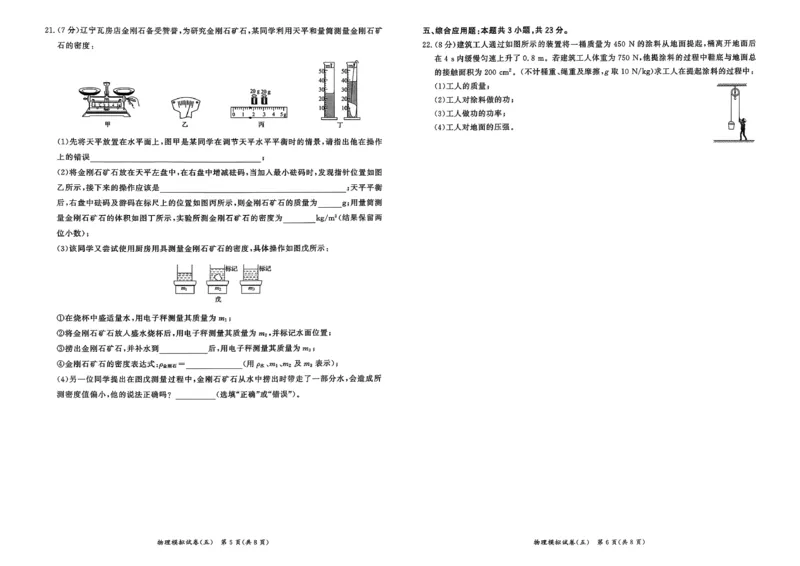 物理走向重点新中考模拟卷26辽宁专_中考押题2026《中考押题》系列（9科全套实时更新中）_领跑2026版中考《领跑考向卷》语数英物化（辽宁）_2026走向重点新中考模拟卷辽宁专用