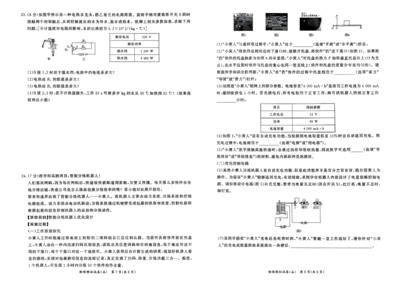 物理走向重点新中考模拟卷26辽宁专_中考押题2026《中考押题》系列（9科全套实时更新中）_领跑2026版中考《领跑考向卷》语数英物化（辽宁）_2026走向重点新中考模拟卷辽宁专用