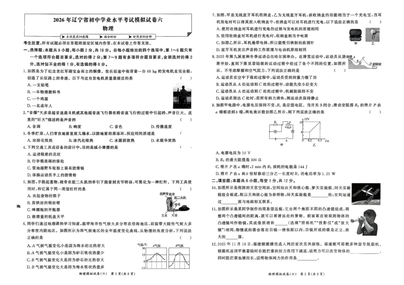 物理走向重点新中考模拟卷26辽宁专_中考押题2026《中考押题》系列（9科全套实时更新中）_领跑2026版中考《领跑考向卷》语数英物化（辽宁）_2026走向重点新中考模拟卷辽宁专用