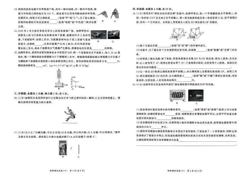 物理走向重点新中考模拟卷26辽宁专_中考押题2026《中考押题》系列（9科全套实时更新中）_领跑2026版中考《领跑考向卷》语数英物化（辽宁）_2026走向重点新中考模拟卷辽宁专用