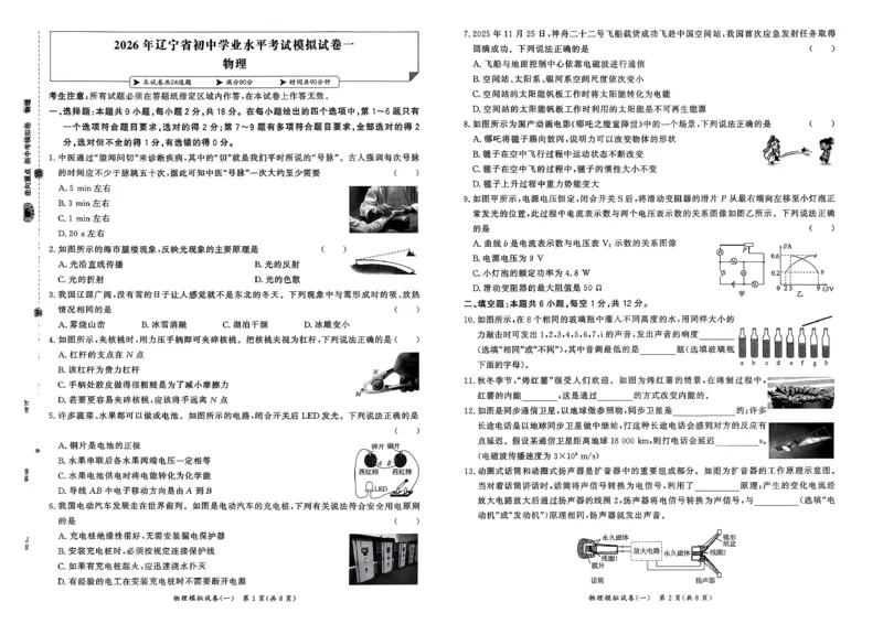 物理走向重点新中考模拟卷26辽宁专_中考押题2026《中考押题》系列（9科全套实时更新中）_领跑2026版中考《领跑考向卷》语数英物化（辽宁）_2026走向重点新中考模拟卷辽宁专用