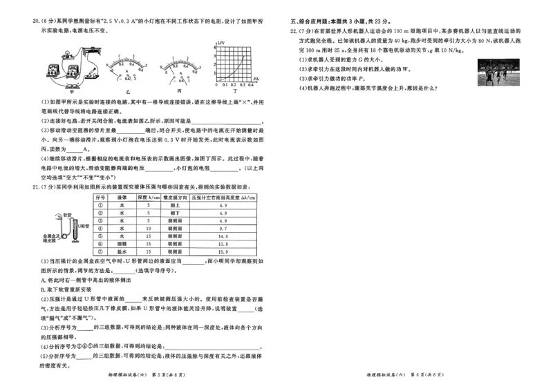 物理走向重点新中考模拟卷26辽宁专_中考押题2026《中考押题》系列（9科全套实时更新中）_领跑2026版中考《领跑考向卷》语数英物化（辽宁）_2026走向重点新中考模拟卷辽宁专用