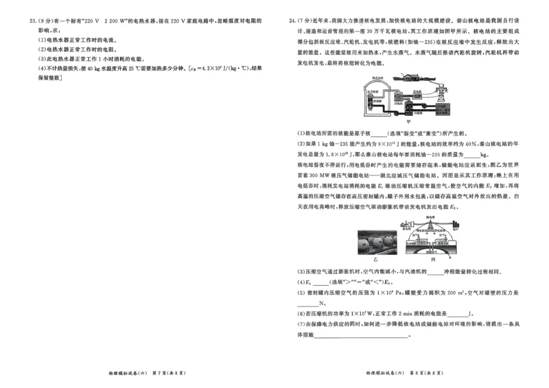 物理走向重点新中考模拟卷26辽宁专_中考押题2026《中考押题》系列（9科全套实时更新中）_领跑2026版中考《领跑考向卷》语数英物化（辽宁）_2026走向重点新中考模拟卷辽宁专用