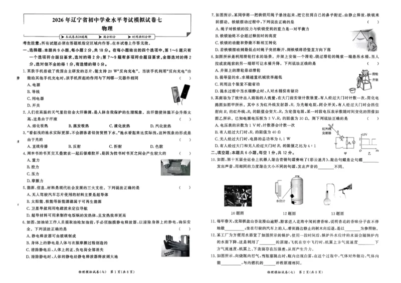 物理走向重点新中考模拟卷26辽宁专_中考押题2026《中考押题》系列（9科全套实时更新中）_领跑2026版中考《领跑考向卷》语数英物化（辽宁）_2026走向重点新中考模拟卷辽宁专用