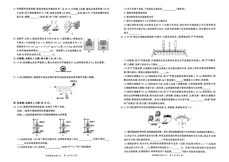 物理走向重点新中考模拟卷26辽宁专_中考押题2026《中考押题》系列（9科全套实时更新中）_领跑2026版中考《领跑考向卷》语数英物化（辽宁）_2026走向重点新中考模拟卷辽宁专用