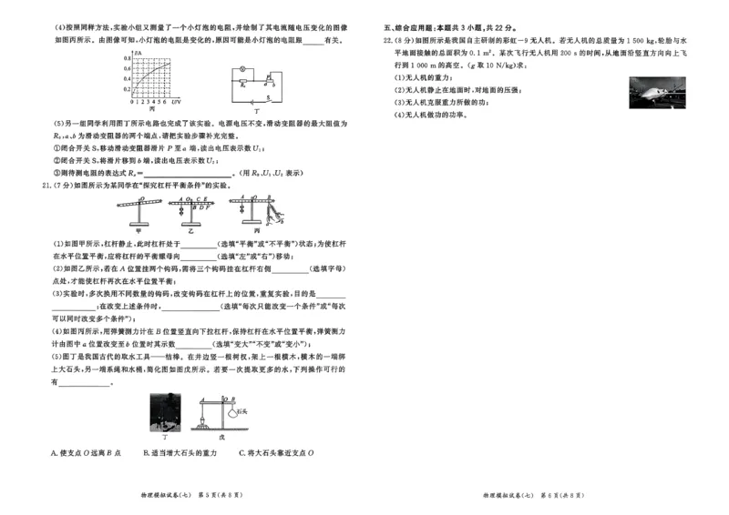物理走向重点新中考模拟卷26辽宁专_中考押题2026《中考押题》系列（9科全套实时更新中）_领跑2026版中考《领跑考向卷》语数英物化（辽宁）_2026走向重点新中考模拟卷辽宁专用