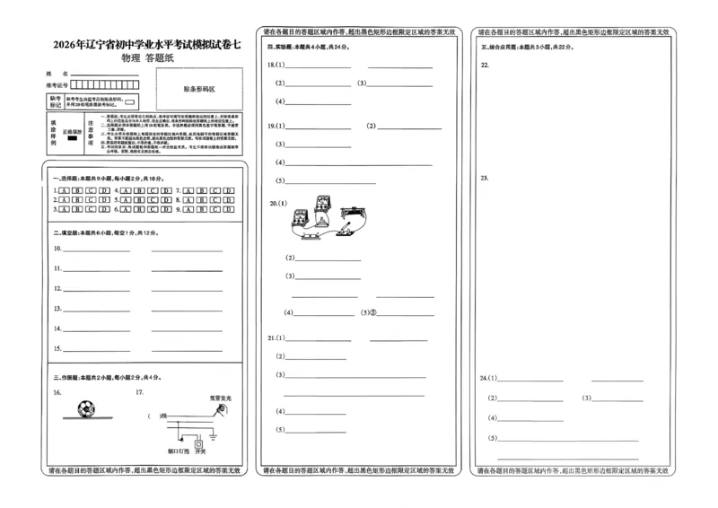 物理走向重点新中考模拟卷26辽宁专_中考押题2026《中考押题》系列（9科全套实时更新中）_领跑2026版中考《领跑考向卷》语数英物化（辽宁）_2026走向重点新中考模拟卷辽宁专用