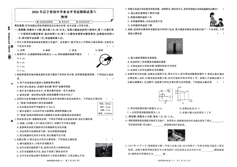 物理走向重点新中考模拟卷26辽宁专_中考押题2026《中考押题》系列（9科全套实时更新中）_领跑2026版中考《领跑考向卷》语数英物化（辽宁）_2026走向重点新中考模拟卷辽宁专用
