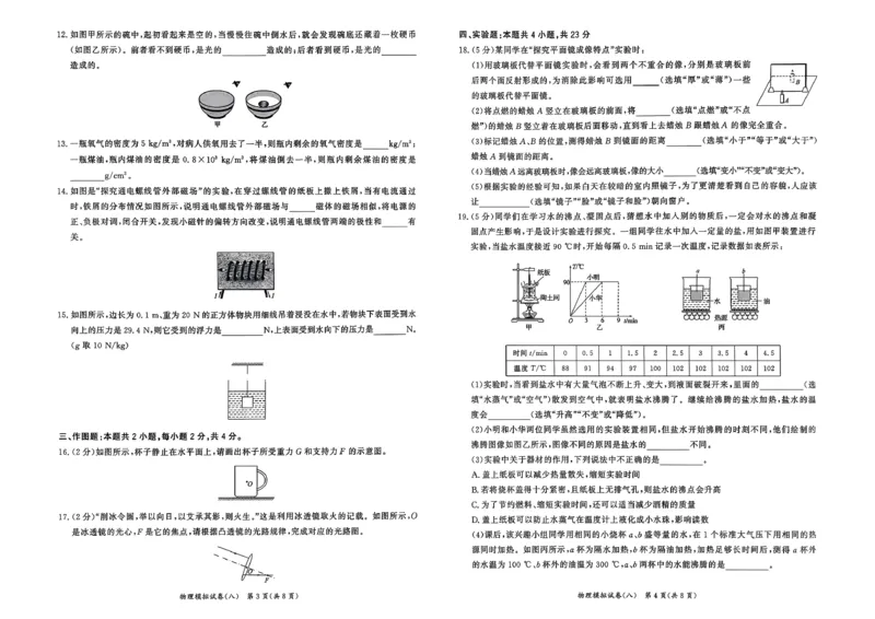物理走向重点新中考模拟卷26辽宁专_中考押题2026《中考押题》系列（9科全套实时更新中）_领跑2026版中考《领跑考向卷》语数英物化（辽宁）_2026走向重点新中考模拟卷辽宁专用