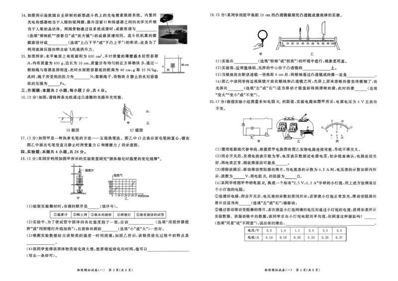 物理走向重点新中考模拟卷26辽宁专_中考押题2026《中考押题》系列（9科全套实时更新中）_领跑2026版中考《领跑考向卷》语数英物化（辽宁）_2026走向重点新中考模拟卷辽宁专用