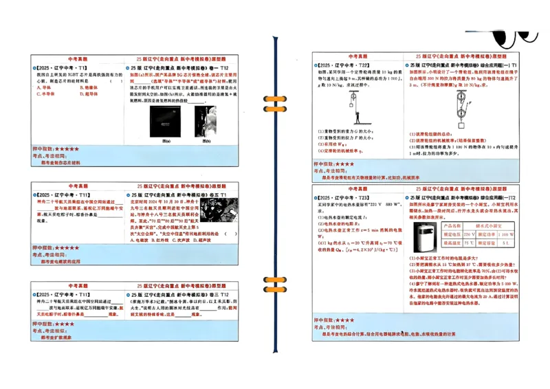 物理走向重点新中考模拟卷26辽宁专_中考押题2026《中考押题》系列（9科全套实时更新中）_领跑2026版中考《领跑考向卷》语数英物化（辽宁）_2026走向重点新中考模拟卷辽宁专用