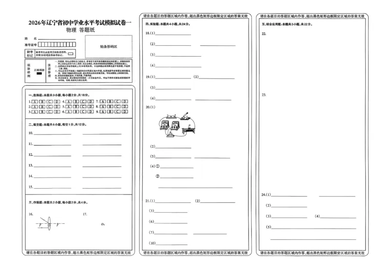 物理走向重点新中考模拟卷26辽宁专_中考押题2026《中考押题》系列（9科全套实时更新中）_领跑2026版中考《领跑考向卷》语数英物化（辽宁）_2026走向重点新中考模拟卷辽宁专用