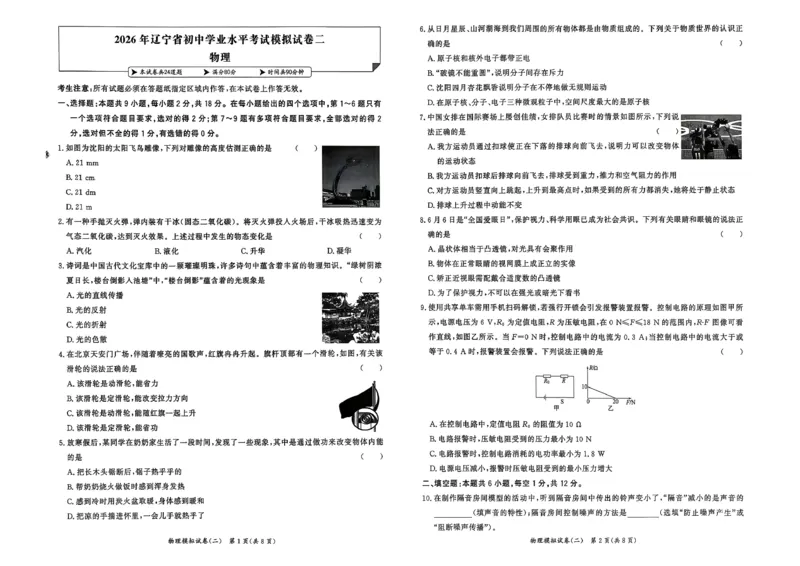 物理走向重点新中考模拟卷26辽宁专_中考押题2026《中考押题》系列（9科全套实时更新中）_领跑2026版中考《领跑考向卷》语数英物化（辽宁）_2026走向重点新中考模拟卷辽宁专用