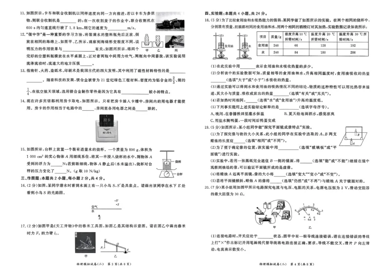 物理走向重点新中考模拟卷26辽宁专_中考押题2026《中考押题》系列（9科全套实时更新中）_领跑2026版中考《领跑考向卷》语数英物化（辽宁）_2026走向重点新中考模拟卷辽宁专用