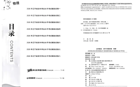 物理走向重点新中考模拟卷26辽宁专_中考押题2026《中考押题》系列（9科全套实时更新中）_领跑2026版中考《领跑考向卷》语数英物化（辽宁）_2026走向重点新中考模拟卷辽宁专用