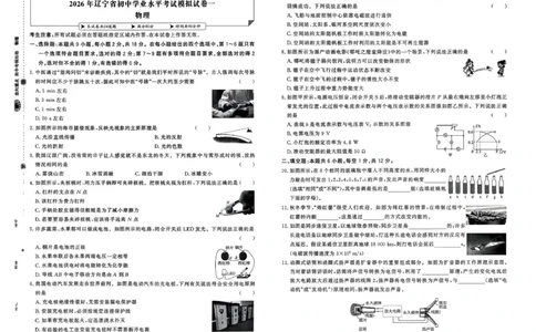 物理走向重点新中考模拟卷26辽宁专_中考押题2026《中考押题》系列（9科全套实时更新中）_领跑2026版中考《领跑考向卷》语数英物化（辽宁）_2026走向重点新中考模拟卷辽宁专用