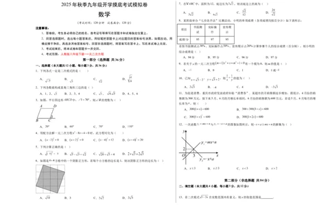 数学（考试版A3）_人教版数学九年级上册_版本二_九年级数学上册（人教版）_秋季开学摸底考_九年级数学秋季开学摸底考（河北专用）
