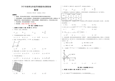 数学（考试版A3）_人教版数学九年级上册_版本二_九年级数学上册（人教版）_秋季开学摸底考_九年级数学秋季开学摸底考（河北专用）