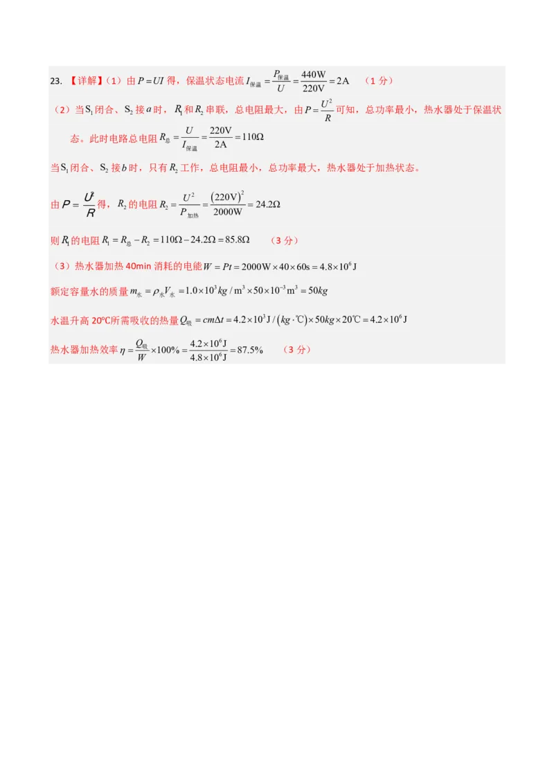 物理(长沙卷)学易金卷：2026年中考考前预测(参考答案)_中考押题2026《中考押题》系列（9科全套实时更新中）_2026版中考《金卷考前预测卷》全国多地区版（物理）_物理(长沙卷)