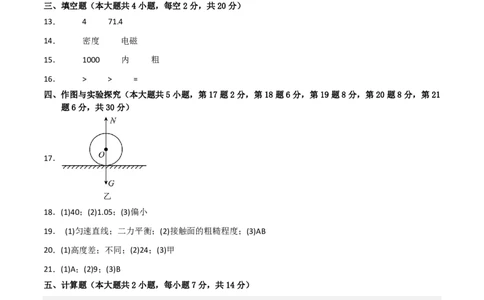 物理(长沙卷)学易金卷：2026年中考考前预测(参考答案)_中考押题2026《中考押题》系列（9科全套实时更新中）_2026版中考《金卷考前预测卷》全国多地区版（物理）_物理(长沙卷)