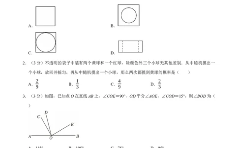 模拟试卷6_中考押题2026《中考押题》系列（9科全套实时更新中）_2026版中考《菁优系列》趋势分析+押题密卷+抢分秘籍+模拟考试_0052026年菁优深圳中考数学模拟试卷（6套）