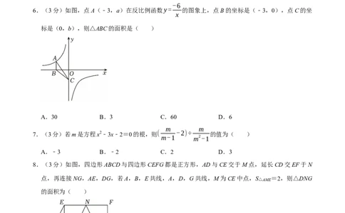 模拟试卷6_中考押题2026《中考押题》系列（9科全套实时更新中）_2026版中考《菁优系列》趋势分析+押题密卷+抢分秘籍+模拟考试_0052026年菁优深圳中考数学模拟试卷（6套）