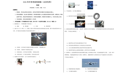 物理(北京卷02)(考试版A3)_中考押题2026《中考押题》系列（9科全套实时更新中）_2026版中考《金卷考前预测卷》全国多地区版（物理）_物理(北京卷02)