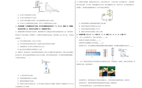 物理(北京卷02)(考试版A3)_中考押题2026《中考押题》系列（9科全套实时更新中）_2026版中考《金卷考前预测卷》全国多地区版（物理）_物理(北京卷02)