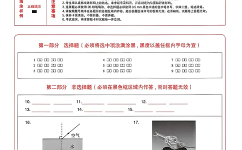 物理答题卡_中考押题2026《中考押题》系列（9科全套实时更新中）_2026中考必备考前必做A卷（全科）_中考必备考前必做A卷物理