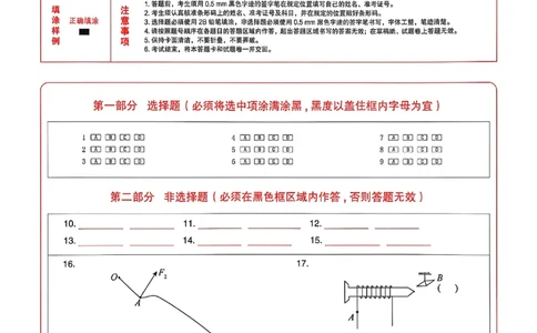 物理答题卡_中考押题2026《中考押题》系列（9科全套实时更新中）_2026中考必备考前必做A卷（全科）_中考必备考前必做A卷物理