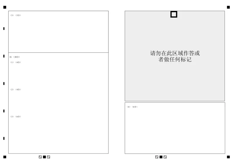 社会答题卡-2604杭州锦绣育才教育集团二模_中考押题2026《中考押题》系列（9科全套实时更新中）_浙江2026版中考《浙江一模二模》多地区全套（浙江）_答题卡