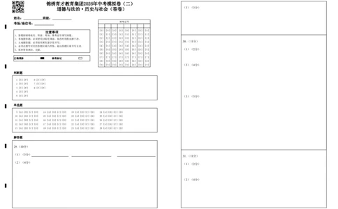社会答题卡-2604杭州锦绣育才教育集团二模_中考押题2026《中考押题》系列（9科全套实时更新中）_浙江2026版中考《浙江一模二模》多地区全套（浙江）_答题卡