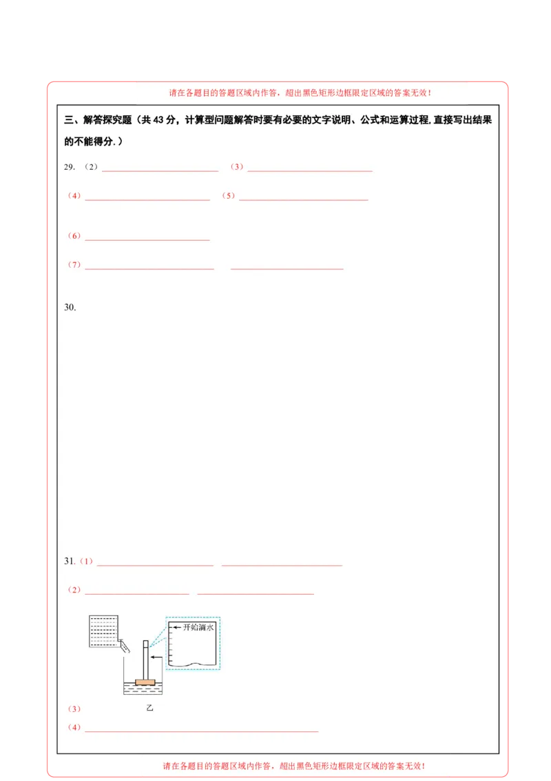 物理(常州专用)(答题卡A4)_中考押题2026《中考押题》系列（9科全套实时更新中）_2026版中考《金卷考前预测卷》全国多地区版（物理）_物理(江苏常州卷)