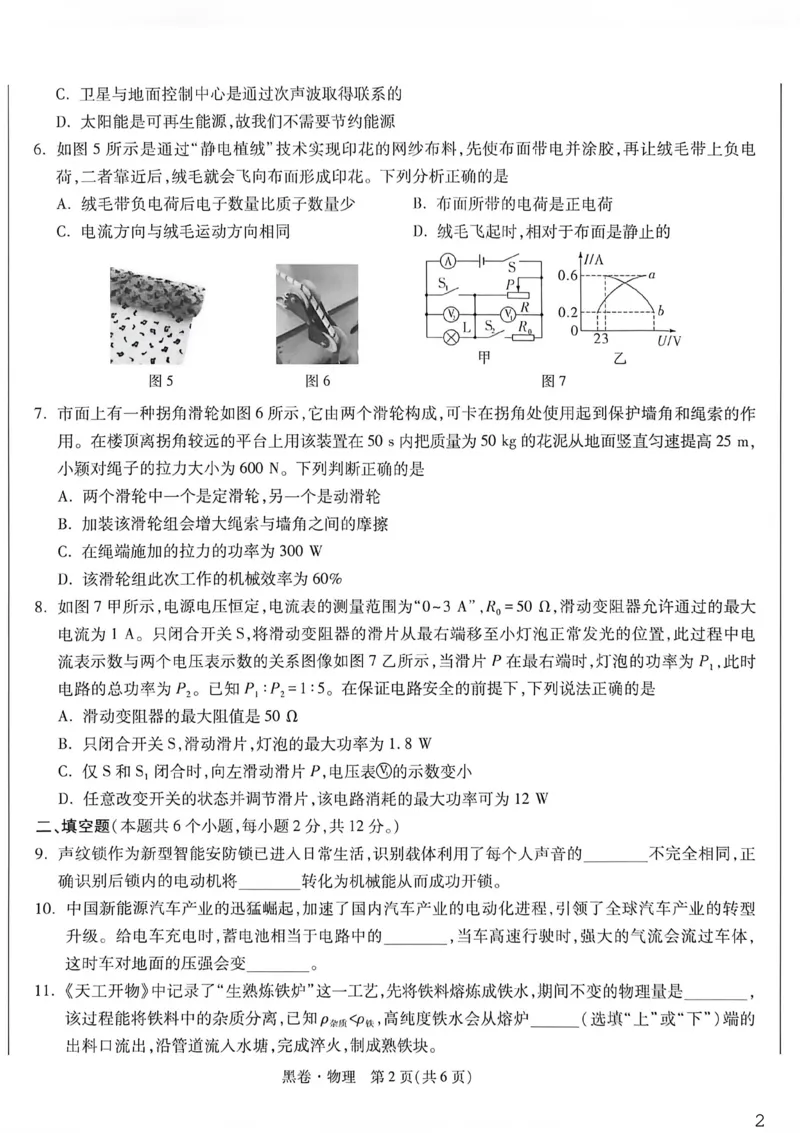 物理黑卷_中考押题2026《中考押题》系列（9科全套实时更新中）_万唯2026版初中《万唯黑白卷》7科全套（重庆）_物理