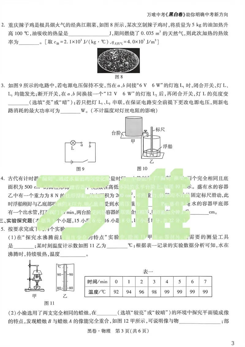 物理黑卷_中考押题2026《中考押题》系列（9科全套实时更新中）_万唯2026版初中《万唯黑白卷》7科全套（重庆）_物理