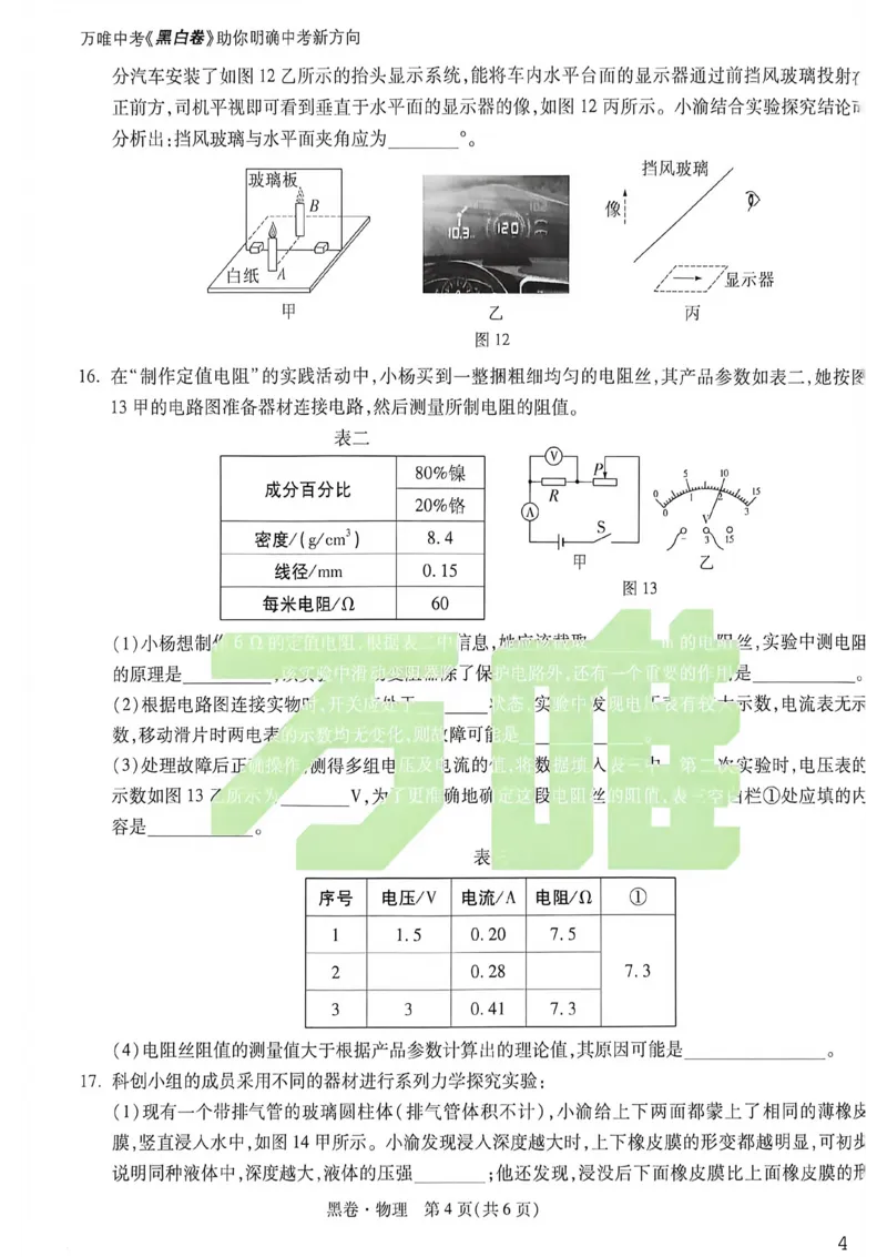 物理黑卷_中考押题2026《中考押题》系列（9科全套实时更新中）_万唯2026版初中《万唯黑白卷》7科全套（重庆）_物理