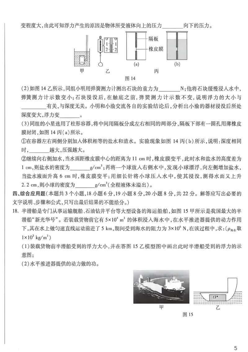 物理黑卷_中考押题2026《中考押题》系列（9科全套实时更新中）_万唯2026版初中《万唯黑白卷》7科全套（重庆）_物理