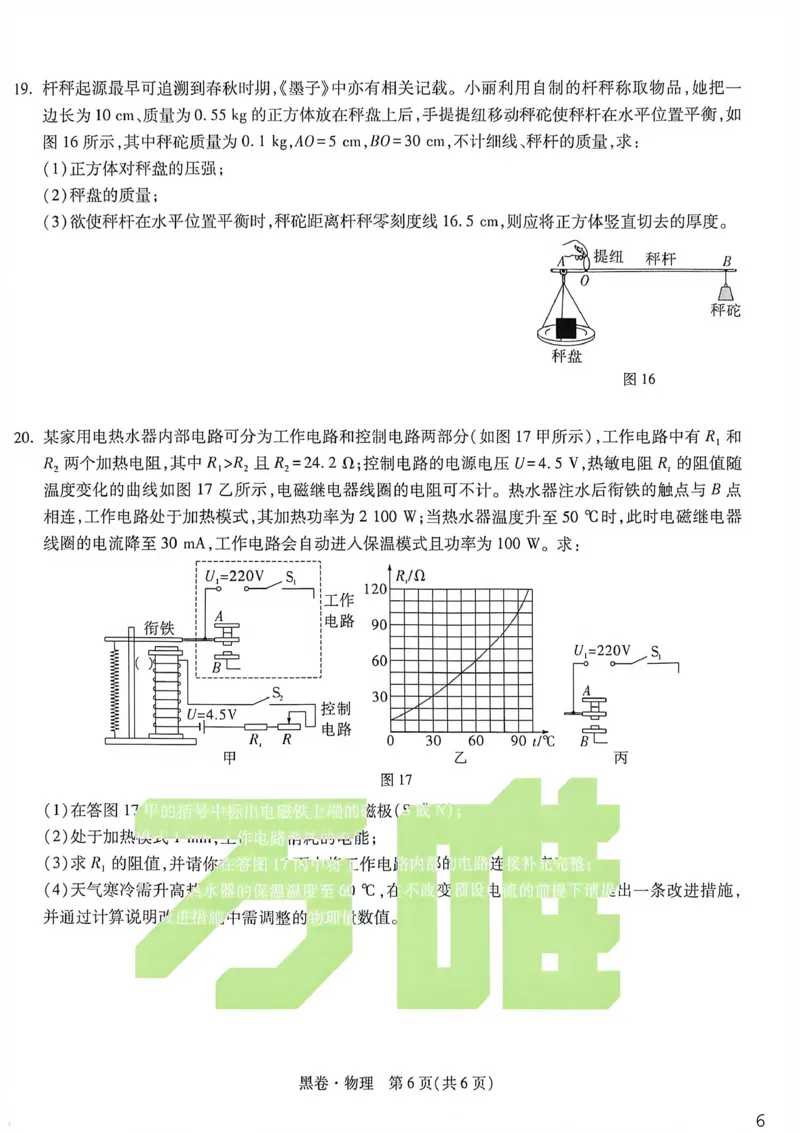 物理黑卷_中考押题2026《中考押题》系列（9科全套实时更新中）_万唯2026版初中《万唯黑白卷》7科全套（重庆）_物理