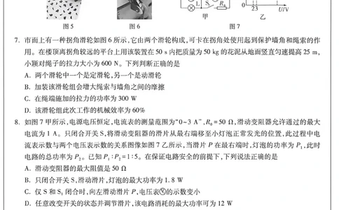 物理黑卷_中考押题2026《中考押题》系列（9科全套实时更新中）_万唯2026版初中《万唯黑白卷》7科全套（重庆）_物理
