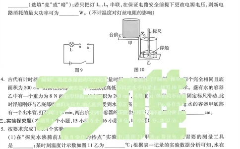 物理黑卷_中考押题2026《中考押题》系列（9科全套实时更新中）_万唯2026版初中《万唯黑白卷》7科全套（重庆）_物理