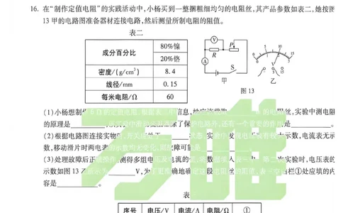物理黑卷_中考押题2026《中考押题》系列（9科全套实时更新中）_万唯2026版初中《万唯黑白卷》7科全套（重庆）_物理