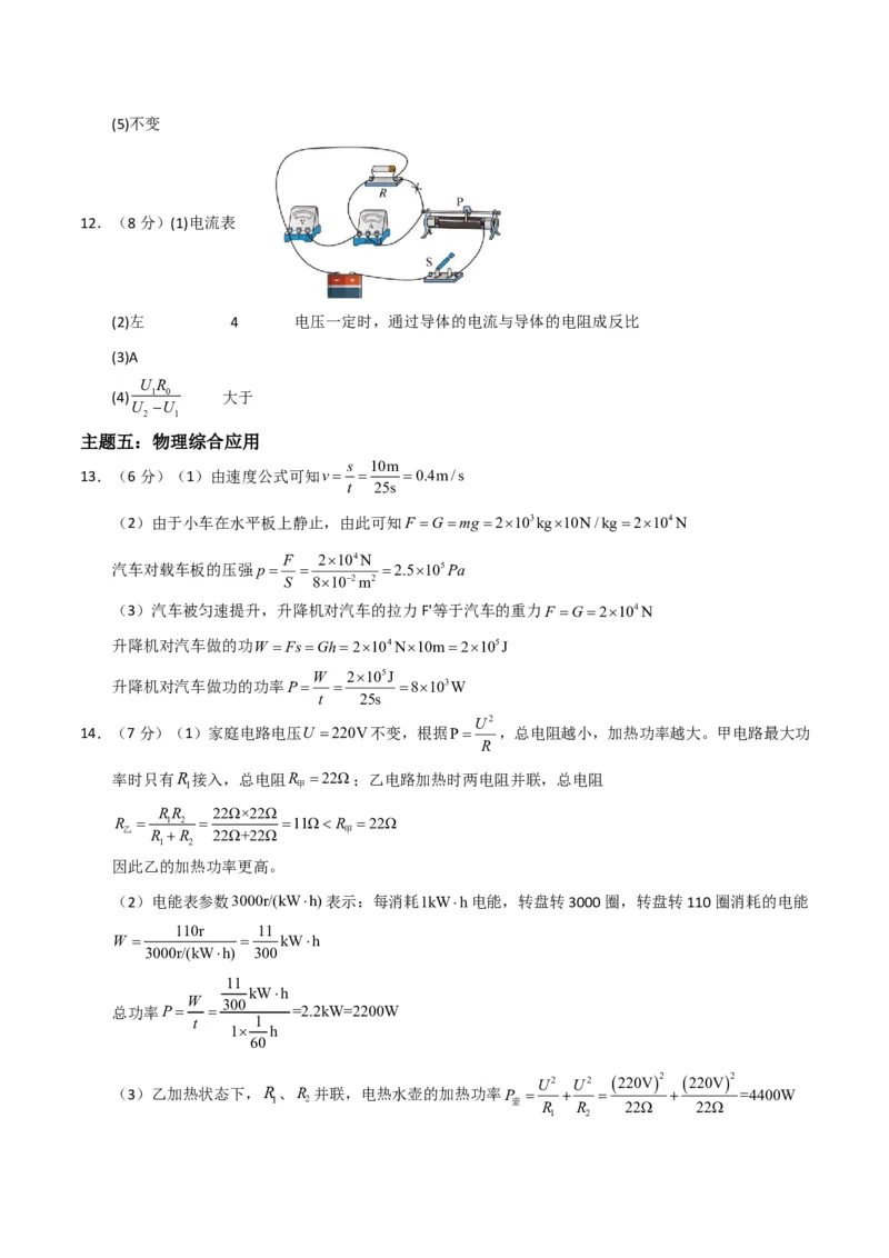物理(深圳专用)(参考答案)_中考押题2026《中考押题》系列（9科全套实时更新中）_2026版中考《金卷考前预测卷》全国多地区版（物理）_物理(深圳专用)