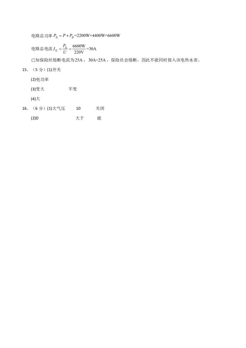 物理(深圳专用)(参考答案)_中考押题2026《中考押题》系列（9科全套实时更新中）_2026版中考《金卷考前预测卷》全国多地区版（物理）_物理(深圳专用)