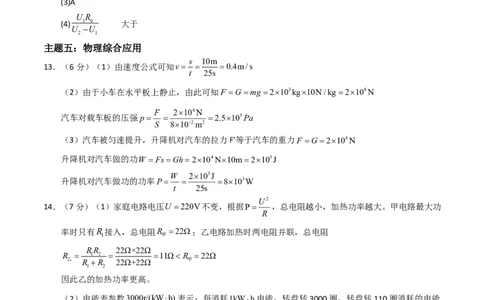 物理(深圳专用)(参考答案)_中考押题2026《中考押题》系列（9科全套实时更新中）_2026版中考《金卷考前预测卷》全国多地区版（物理）_物理(深圳专用)