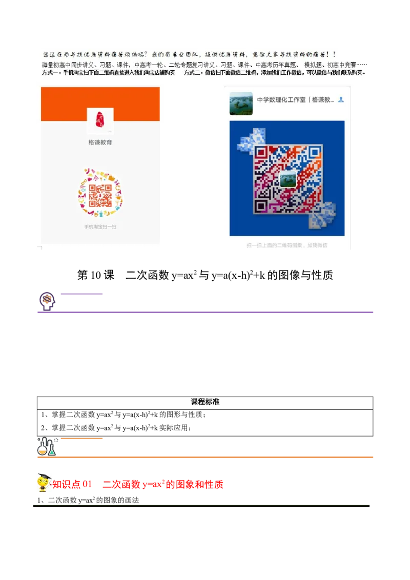 初中数学同步9年级上册10课二次函数y=ax2与y=a(x-h)2+k的图像与性质(共33页)（教师版）_人教版数学九年级上册_版本二_九年级数学上册（人教版）_专项复习_讲义